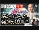 コロナ渦を生き抜く脳科学　　西田文郎