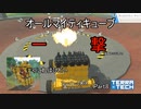 【TerraTech】 再スタートPart8　オールマイティキューブを一撃で倒したかった