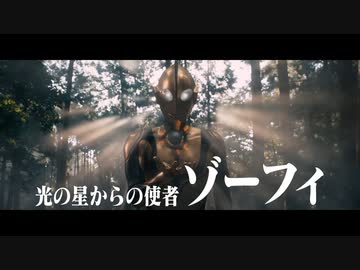 映画『シン・ウルトラマン』ゾーフィ＆ゼットン名場面映像