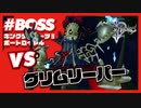 【KH2 FM】VS グリムリーパー戦（ポートロイヤル　エピソード２）／クリティカルモード