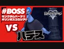 【KH2 FM】VS ハデス戦（オリンポスコロシアム　エピソード２）／クリティカルモード