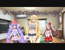【ソフトウェアトーク劇場】このTLははぐれボイロが乗っ取ったー！【のっとったー！】