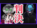【デスゲーム】繰り広げられる迷推理。真実を掴み取れ！【狼ゲーム】#5