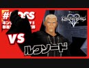 【KH2 FM】VS ルクソード（存在しなかった世界）／クリティカルモード