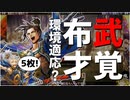 【英傑大戦】これが正六位下のリアル#44(天下布武)【ゆっくり実況】