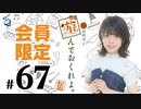 松田利冴と遊んでおくれよ。 会員限定（#67）