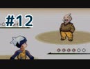 試しにポケモンサファイア実況 #12