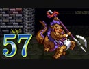 【実況】ドラゴンクエスト6をやる事にした。57【SFC版】