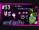 SUB | 女性実況 ヤバ客が来るBAR『VA-11 Hall-A ヴァルハラ』でバーテンダーしよう【#33】