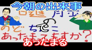【ラジオ】日進月歩ののどちんこあったまってますか？～ゾワッとした話し～