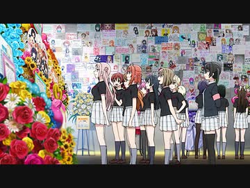 ラブライブ！虹ヶ咲学園スクールアイドル同好会TVアニメ2期　第13話　響け！ときめき――。