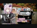 【VOICEROID車載】車載動画撮影用に新兵器投入です！【アルトワークス】