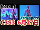 【フォートナイト】6月27日のアイテムショップ”SUMMERSETのロッカーバンドル”と新武器リップソーランチャーの場所チャプター3シーズン3