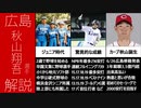 【祝！カープ入団】1分でわかる！ 秋山 翔吾 選手 の凄すぎる実績！