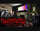 【Phasmophobia】家と学校で襲われ脅かされまくるビビリと鬼畜【2人実況】#7