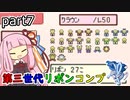 【第三世代ポケモン】茜ちゃんのポケモンやり込み記録#7　バトルタワー編【VOICEROID実況】