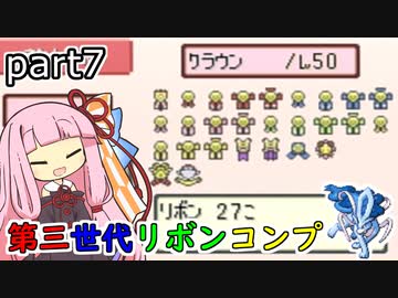 【第三世代ポケモン】茜ちゃんのポケモンやり込み記録#7　バトルタワー編【VOICEROID実況】