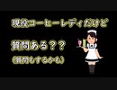 【2chまとめ】現役コーヒーレディだけど質問ある？質問もするかも【コーヒーねぇちゃん】