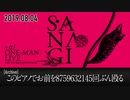 【SA.NA.GI ライブ映像】このピアノでお前を8759632145回ぶん殴る【＋α／あるふぁきゅん。】