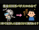 【2chパチンコまとめ】借金1200万パチスロのみで3年で返済した猛者だけど質問ある？【ハイエナで勝ちたい人必見！】
