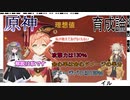 【原神育成論】会心率、会心ダメージ、攻撃力％の理想値を数学的に解析し、冥鳴ひまりと春日部つむぎがその実用例を示す【解説】