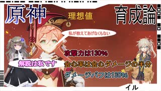 【原神育成論】会心率、会心ダメージ、攻撃力％の理想値を数学的に解析し、冥鳴ひまりと春日部つむぎがその実用例を示す【解説】