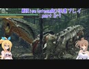 【ボイロ実況】快速プレイで裏ボス目指すMHRise【Part_b_end】