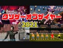 【ゆっくり解説】クソゲーオブザイヤー2021