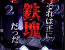 【パチンコ実機】Pベルセルク無双 part2