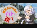 【APEX】紲星あかり達のバトロワって難しい！#10【VOICEROID実況】