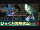 【Souldiers】【ソウルライクなメトロイドヴァニア】【イベントのみ和訳あり】ソルジャーズ じっくり攻略実況 第25回【水底研究所】