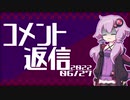 【コメント返信】2022/06/27 2代目ハスラー、こういうので良いんだよ【結月ゆかり】
