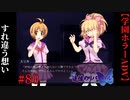 #80　すれ違う想い【追懐のリバイバル-the sense of reincarnation-】
