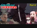 【HoI4実況】人民革命評議会　Part2【TNO mod】