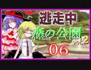 【#06-6】ゆっくり逃走中06 ～森の公園vol.2～ PART6