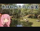 本当にゆっくりな日本一周ツーリング４日目【京都】【ゆっくりVOICEROID車載】