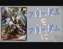 【VOICEROID】フリーダム改造【結月ゆかり】