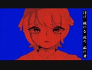 月下 / 歌愛ユキ
