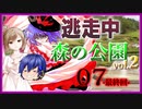 【#06-7】ゆっくり逃走中06 ～森の公園vol.2～ PART7-最終回-