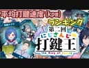 【#にじさんじ打鍵王 2】平均打鍵速度(kpm)ランキング【社築/でびでび・でびる/西園チグサ/リュ ハリ】【にじさんじ切り抜き】