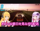 【Motor Town: Behind The Wheel】ゆかりとマキののんびり運送屋稼業記part１