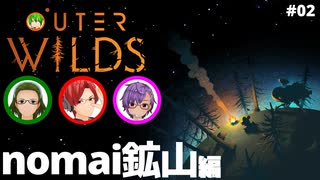 【Outer Wilds】男３匹、宇宙の旅　#2