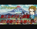 【switch】ポケットモンスターLEGENDSアルセウス#24【実況プレイ】