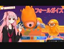 『Fall Guys』を茜ちゃんが遊んだよ。