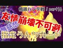 桃鉄ハンデ戦！さくまたちに45年好き勝手させてみたpart16【桃鉄令和】