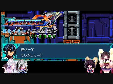 【ブラスターマスターゼロ3】東北イタコの惑星探索17　SF基地再び【ボイスロイド実況】