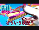【最強】フォールガイズで俺に勝てる奴いる？いねーよな！