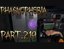 【Phasmophobia】flow【実況】Part.219