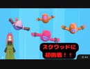 【フォールガイズ】第三幕　シュウGAMEさんのライブに参戦して初めてスクワッドにも挑戦！！