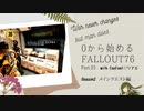 【 Fallout76 】０から始めるフォールアウト76 Part.35【 実況】